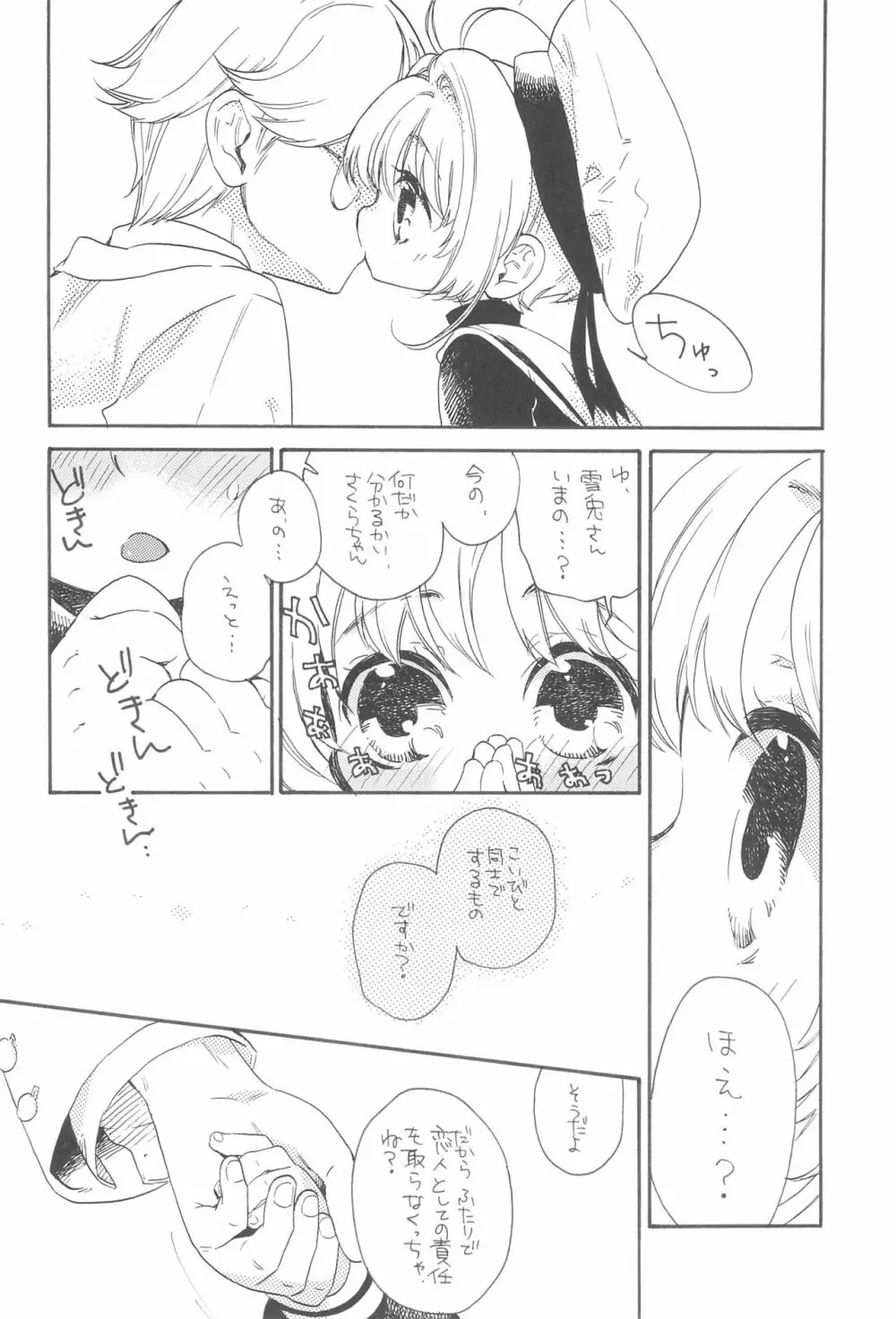 合法恋人プレイ Page.8