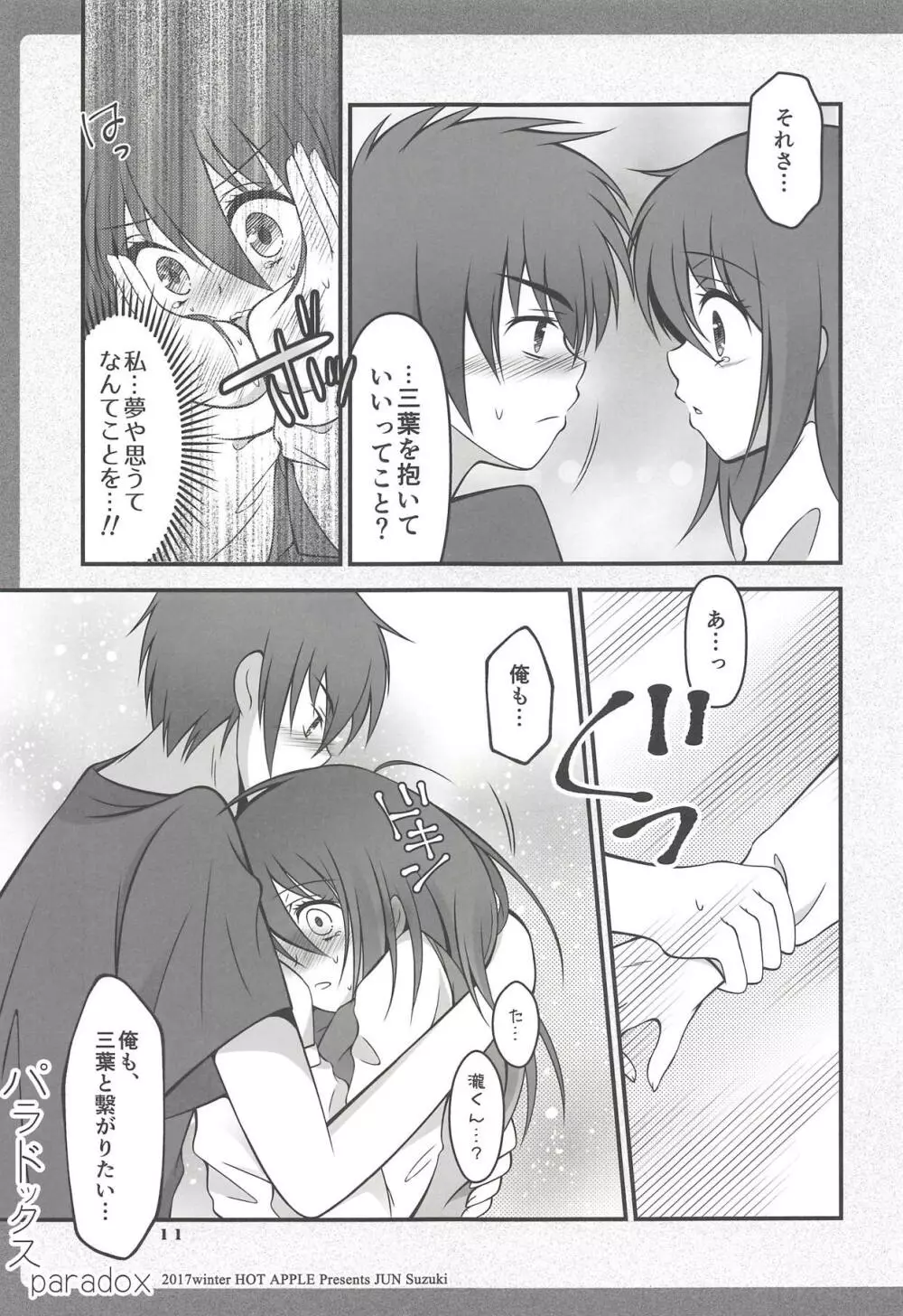 パラドックス Page.10