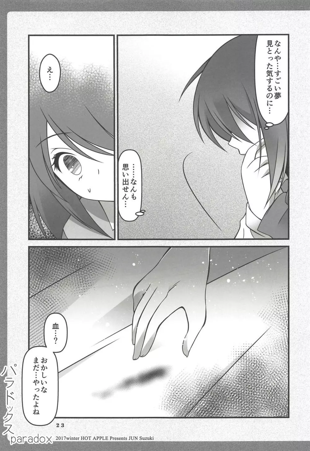 パラドックス Page.22