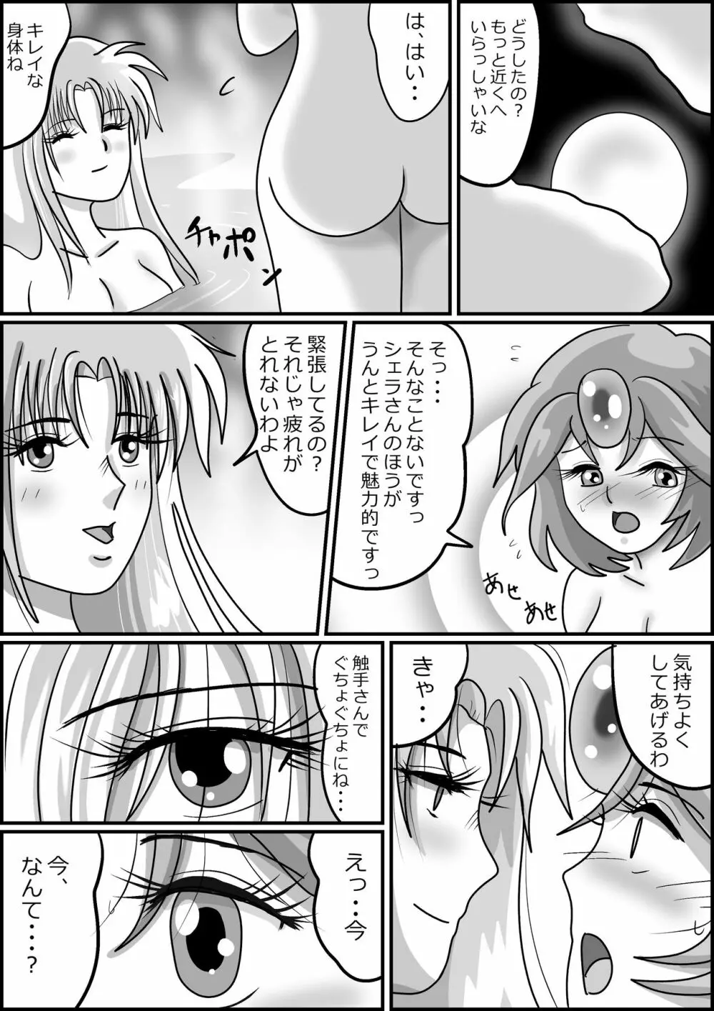 触手魔女の魔法世界 Page.110