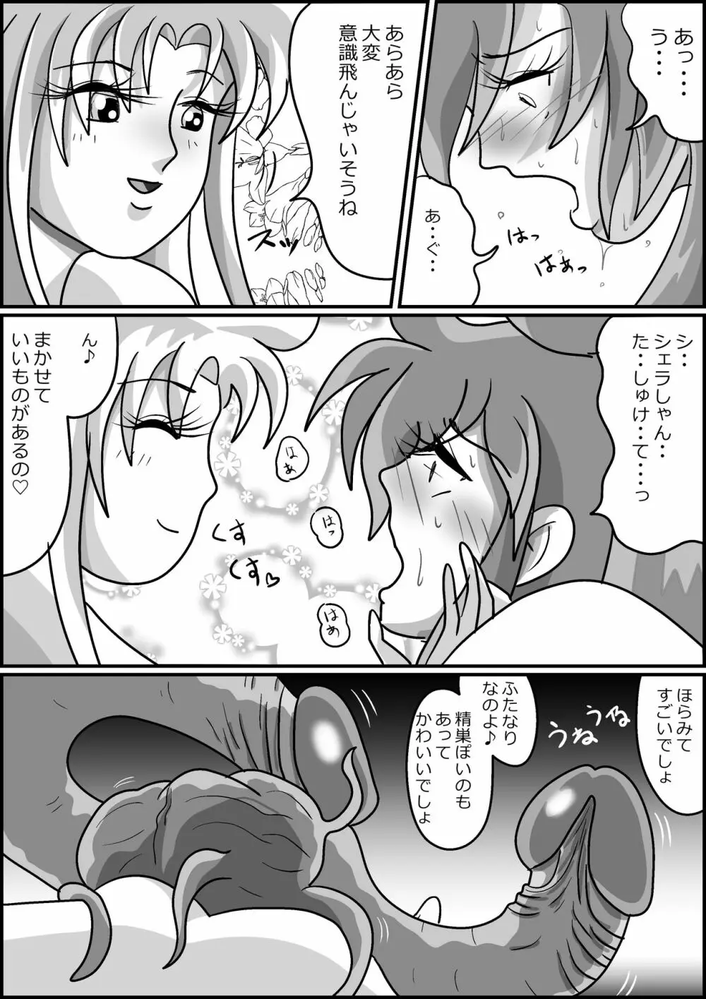 触手魔女の魔法世界 Page.54