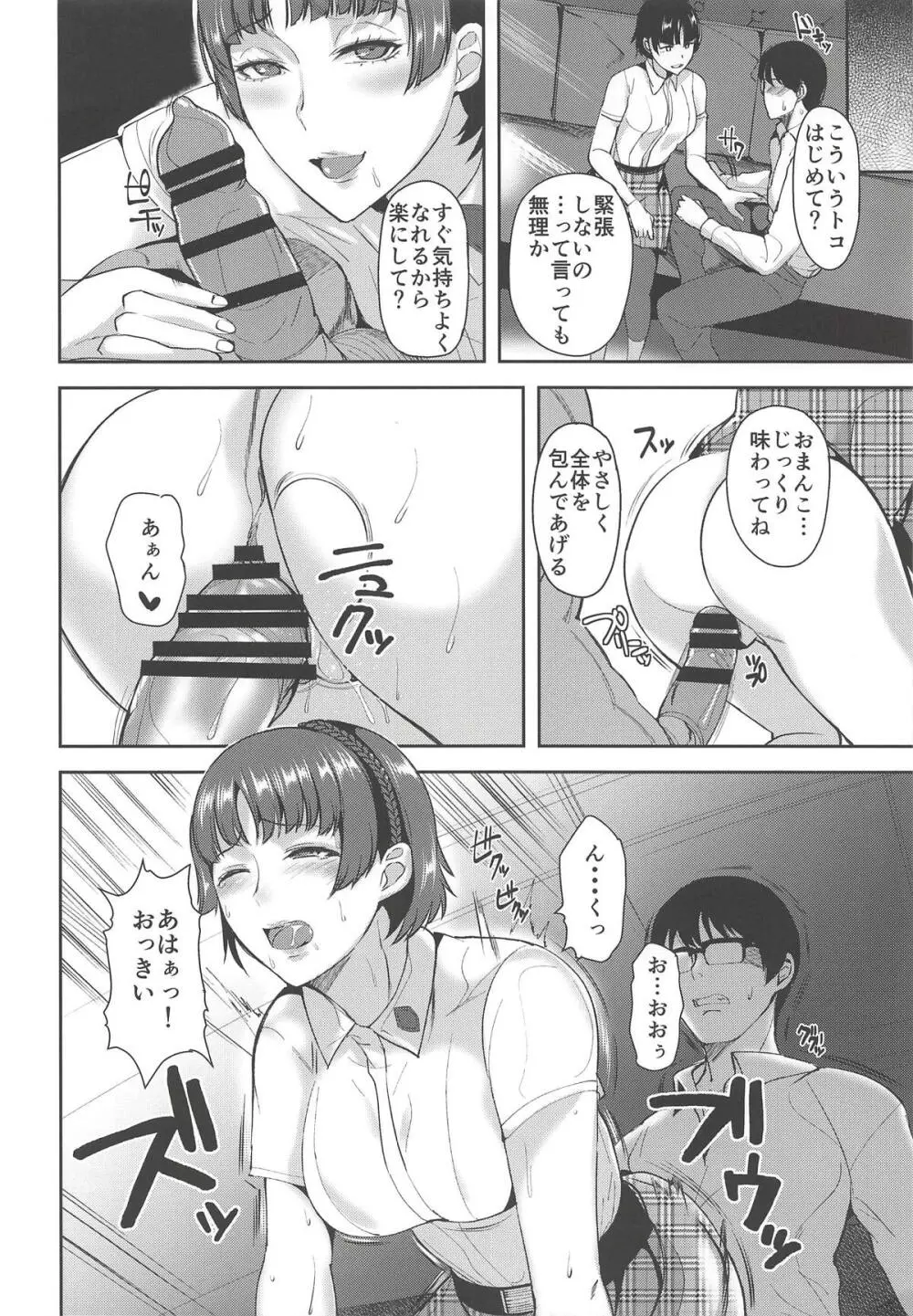 クイーン絶対支配 Page.7