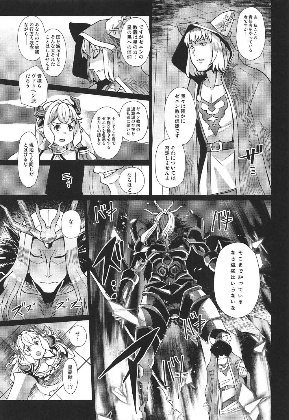 ラスティナVSヴァッヘン派 Page.6