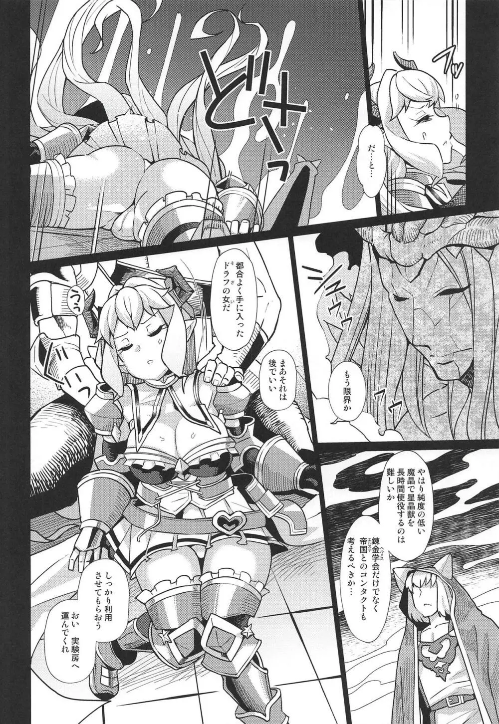 ラスティナVSヴァッヘン派 Page.7