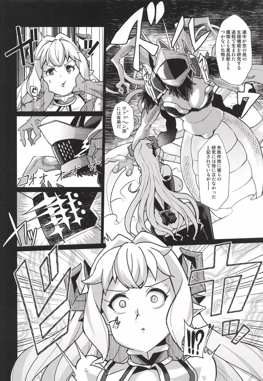 ラスティナVSヴァッヘン派 Page.9