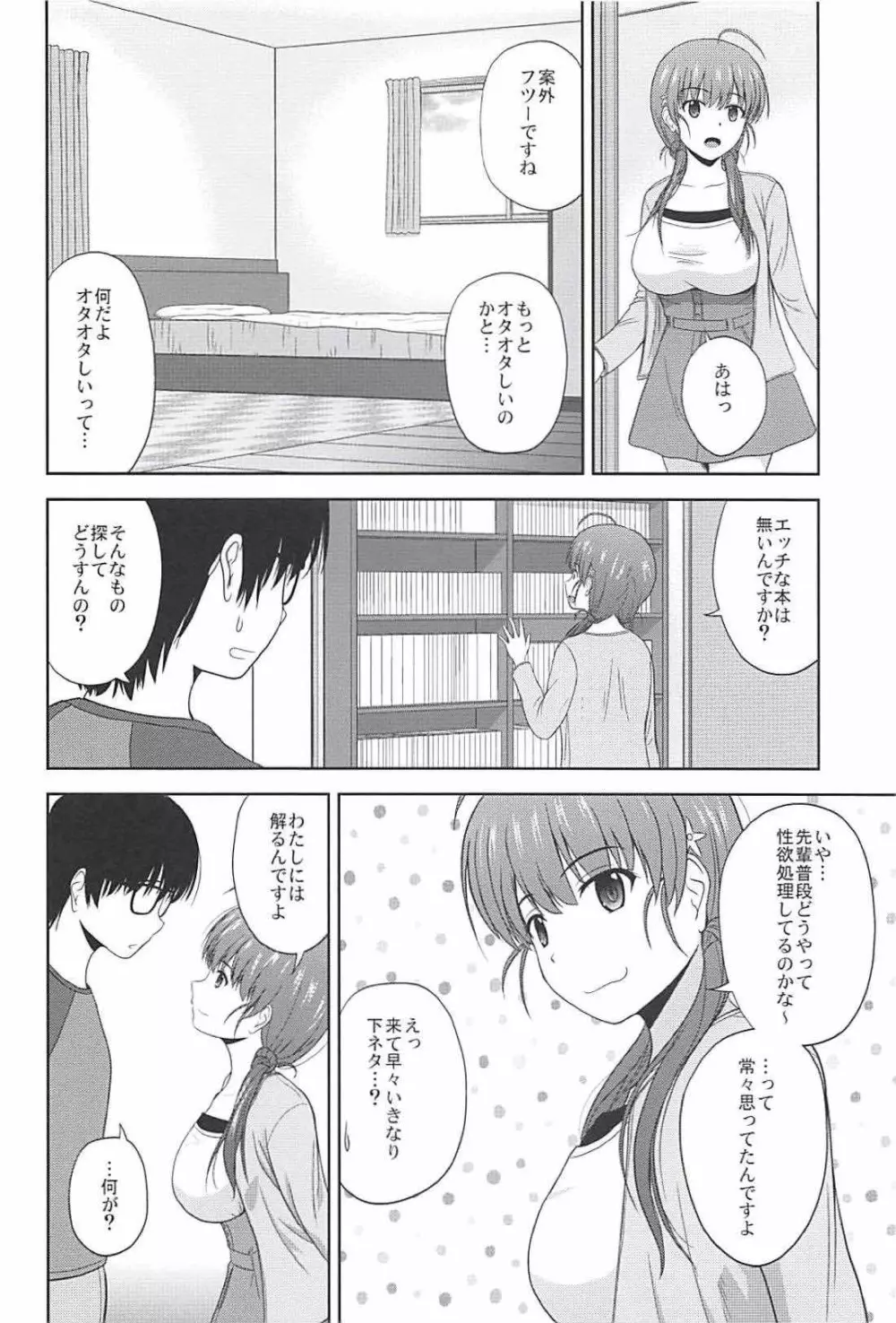 新生・冴えない彼女たちのりんり審査会 Page.3