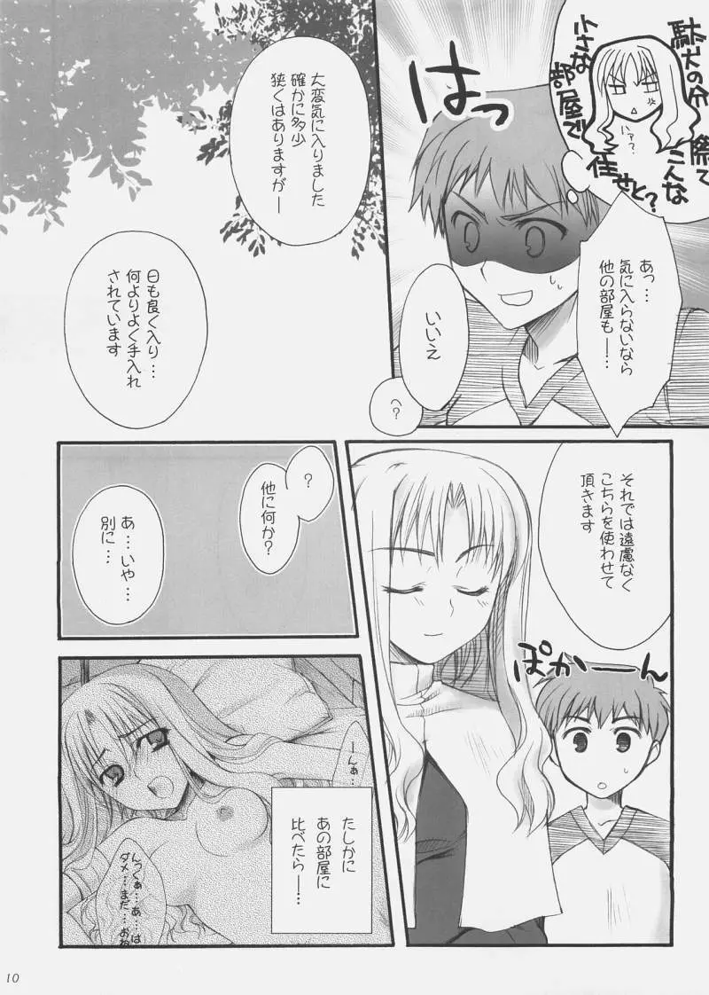 憐 Page.9