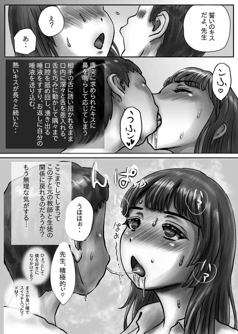 ながされ先生 Page.27