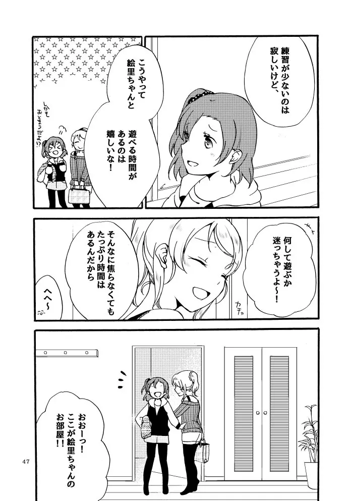 キラキラフューチャー Page.11