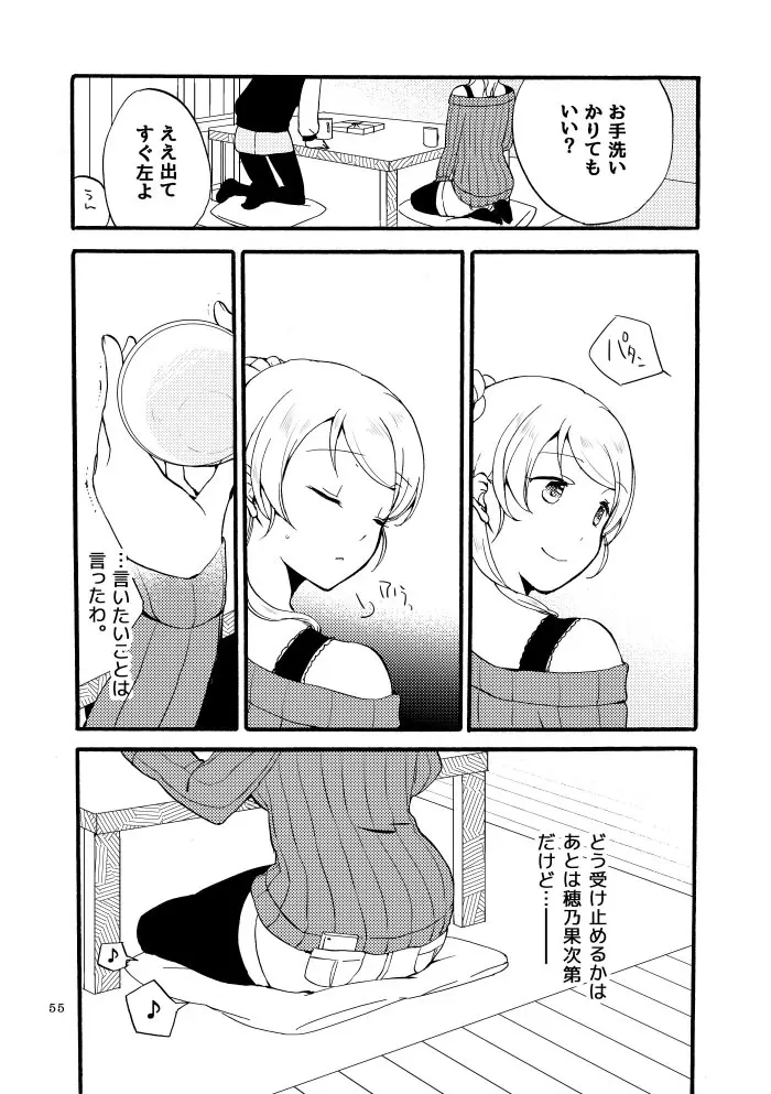 キラキラフューチャー Page.19