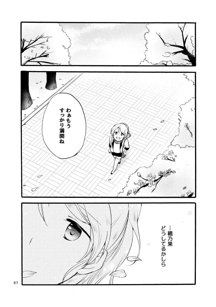 キラキラフューチャー Page.31