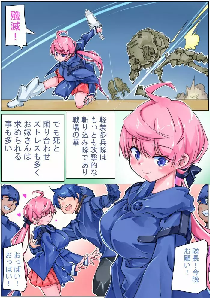 軽装歩兵ちゃん Page.5