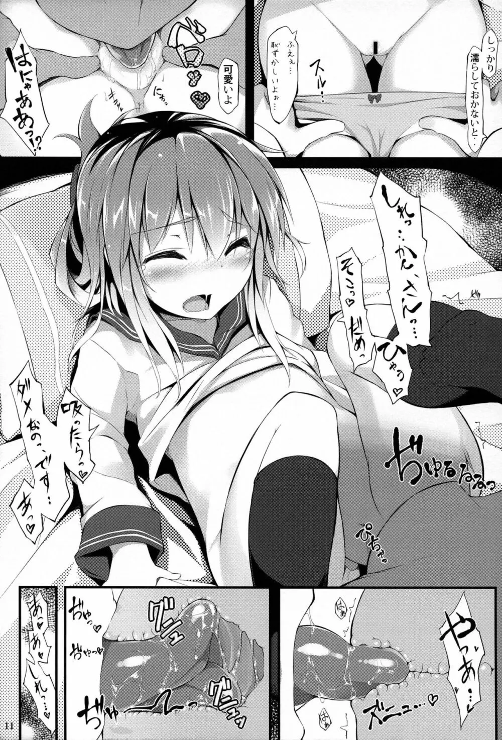 まったく、駆逐艦は最高だぜ!! Page.10