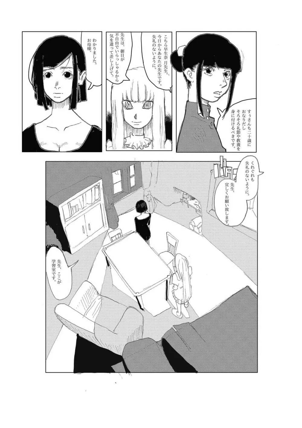 躾 Page.2