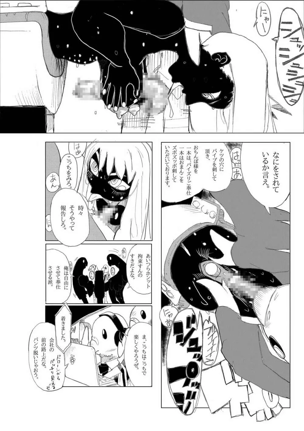 ちんかすメイ奴隷 Page.11