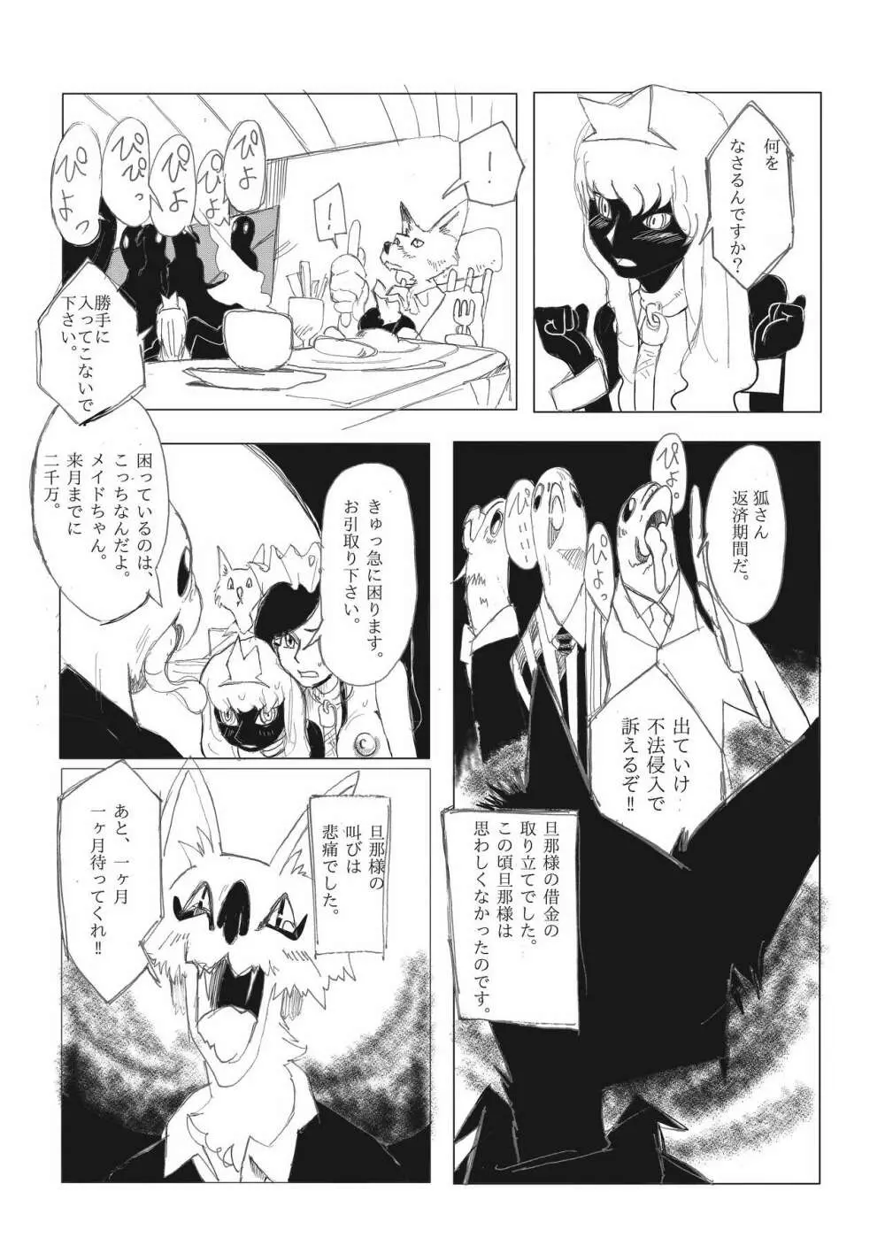 ちんかすメイ奴隷 Page.3