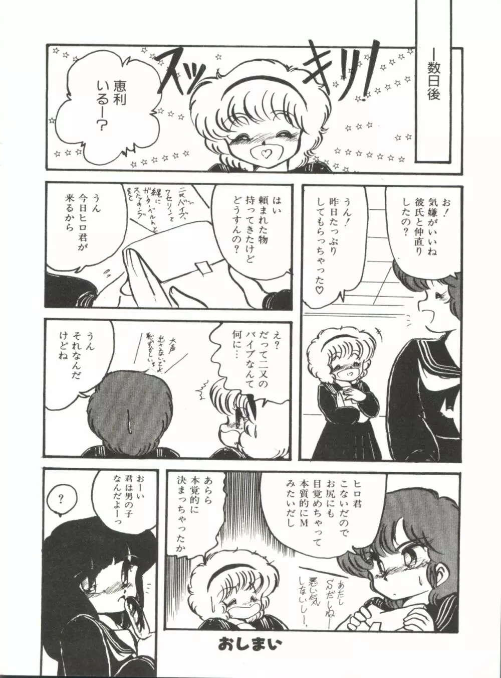 どきどきA体験 Page.105