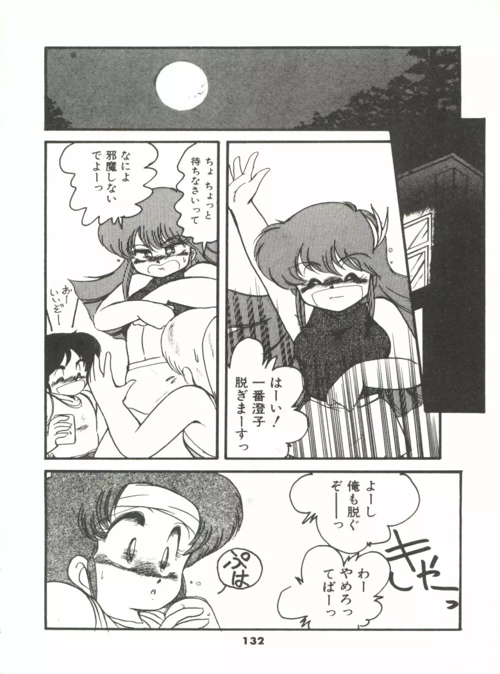 どきどきA体験 Page.137