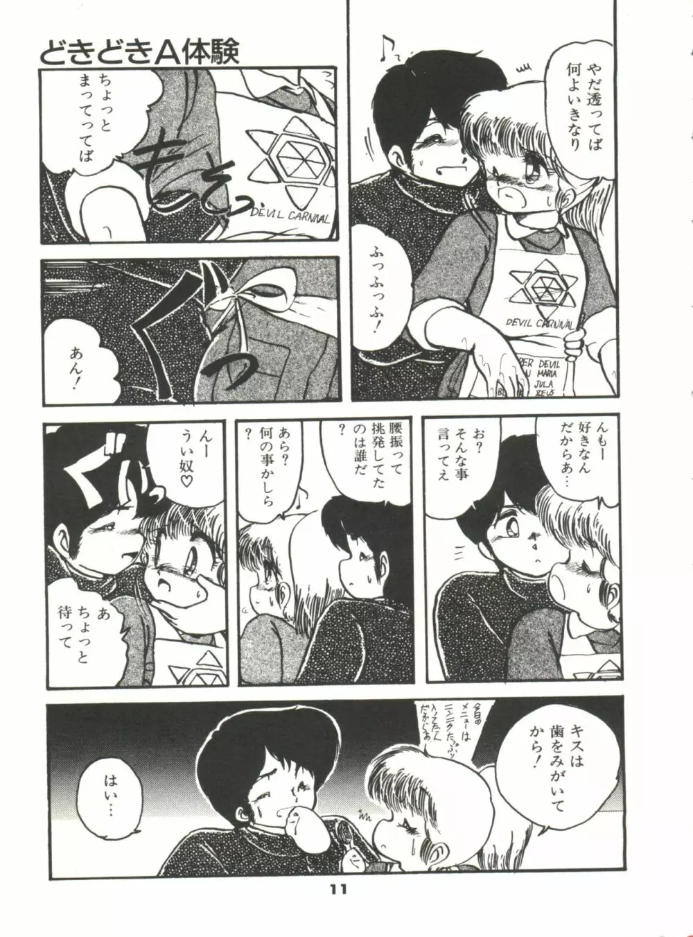 どきどきA体験 Page.16