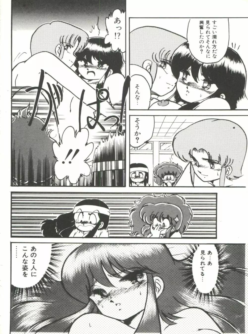 どきどきA体験 Page.31