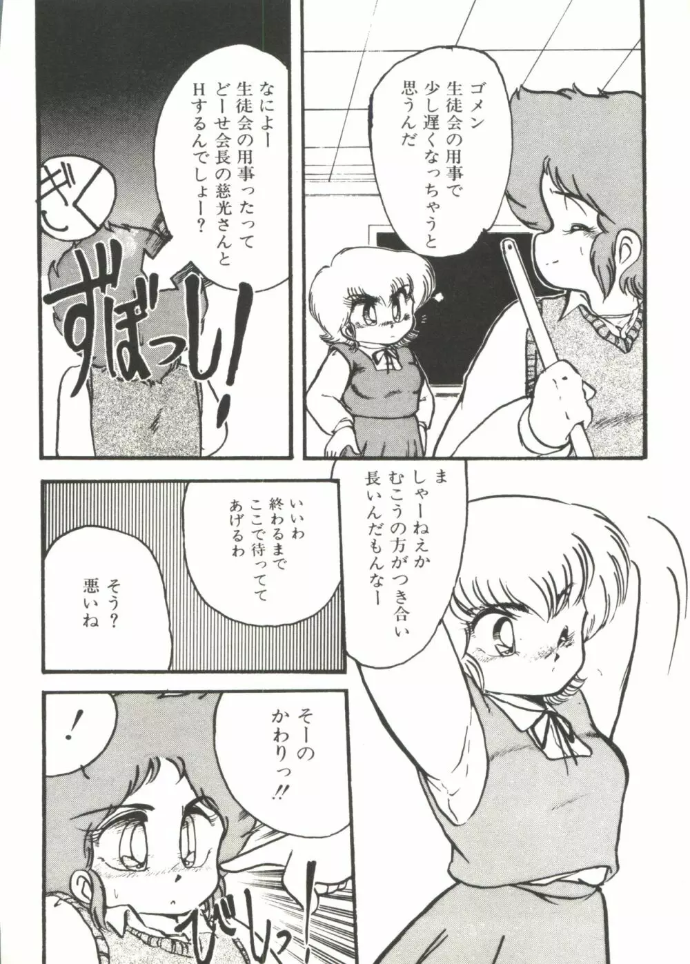 どきどきA体験 Page.59