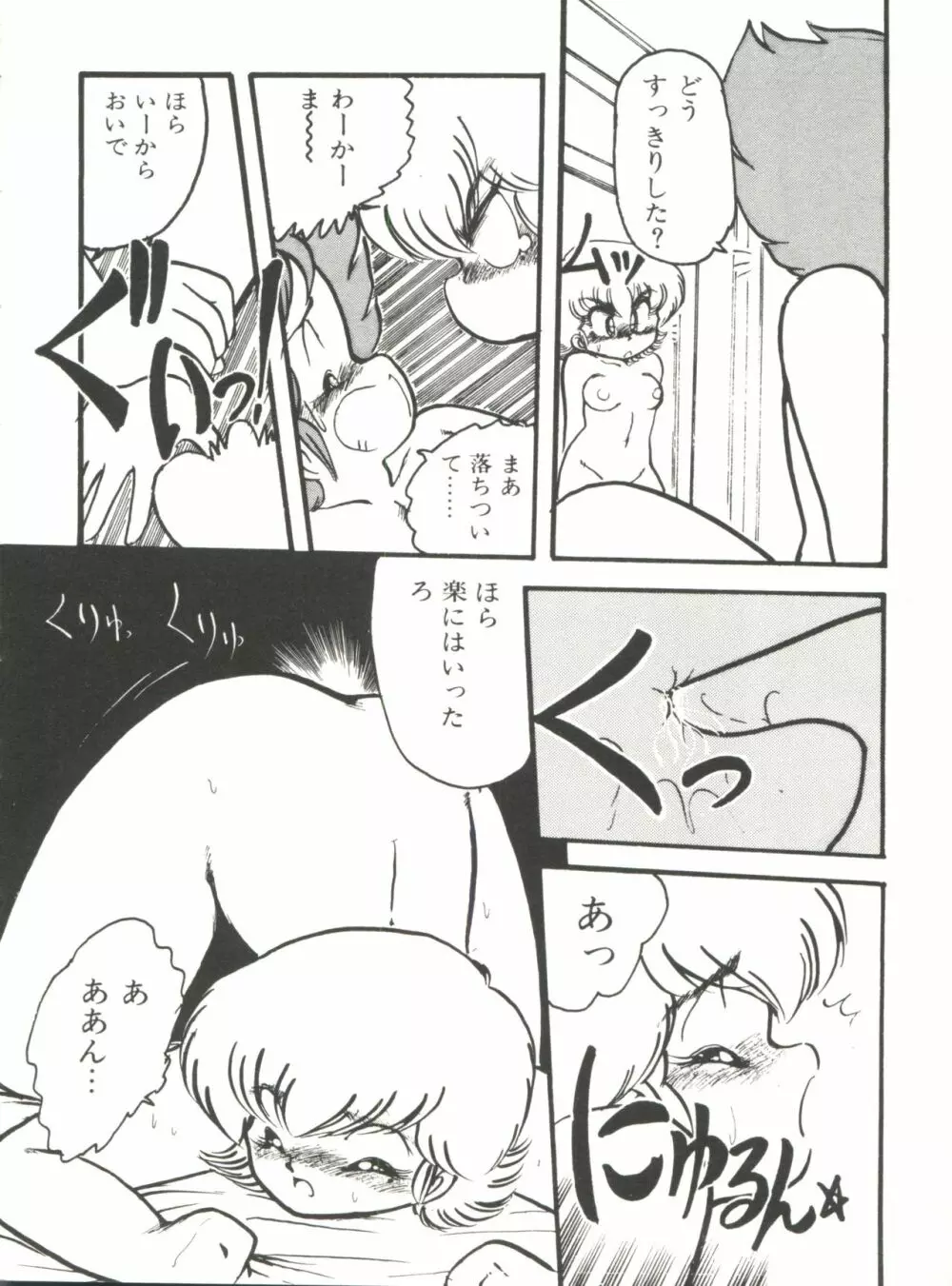 どきどきA体験 Page.69