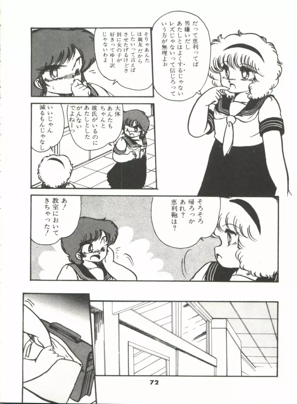 どきどきA体験 Page.77