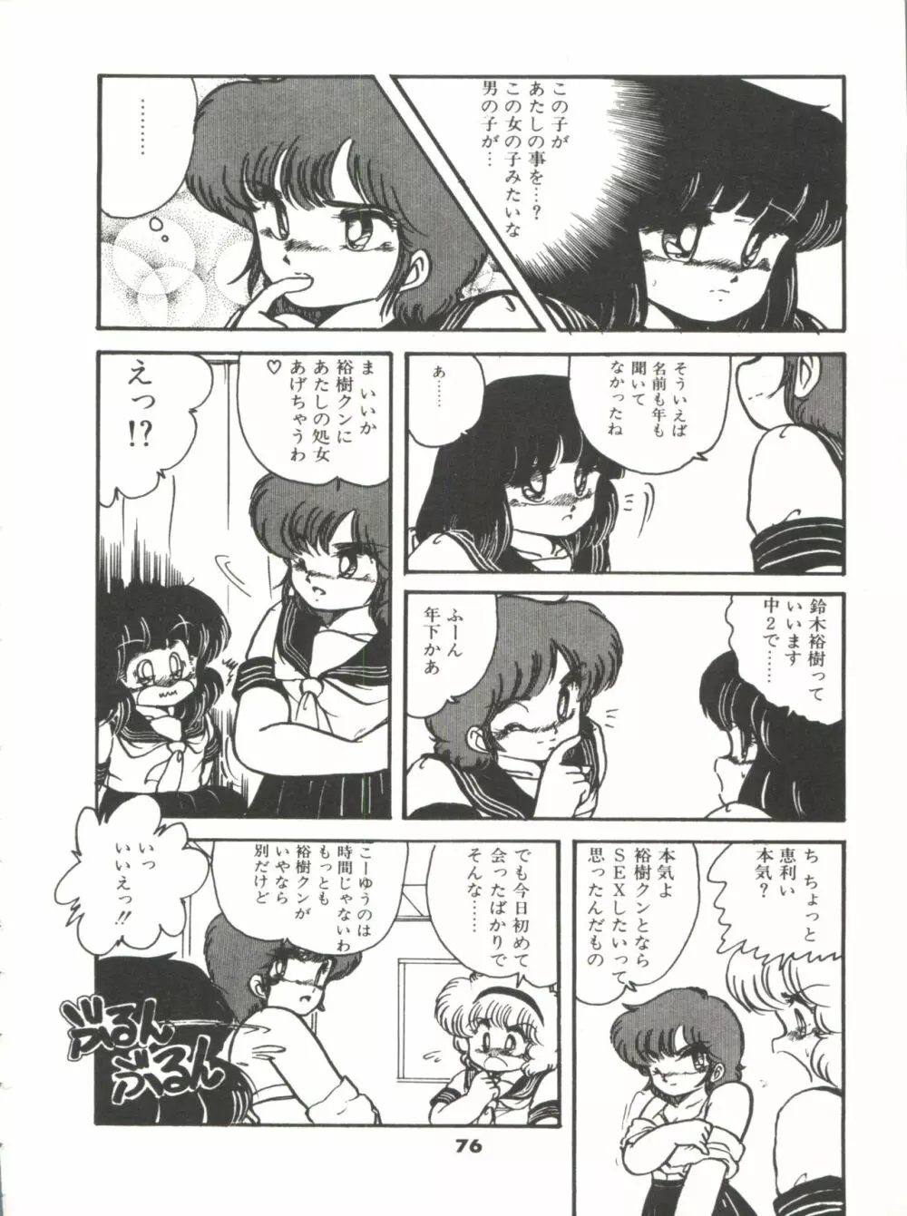 どきどきA体験 Page.81