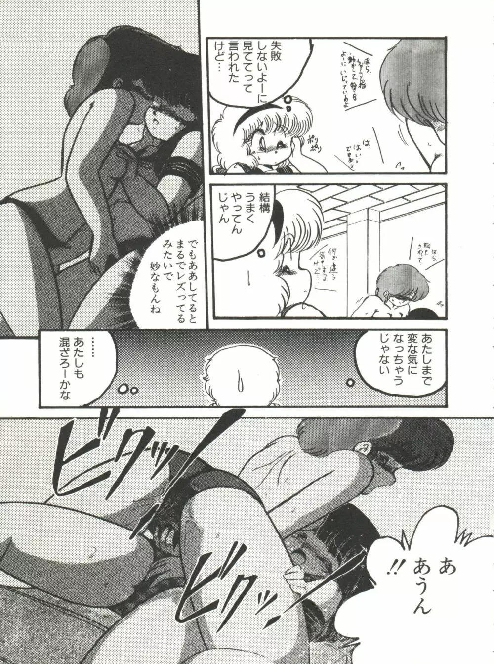 どきどきA体験 Page.84