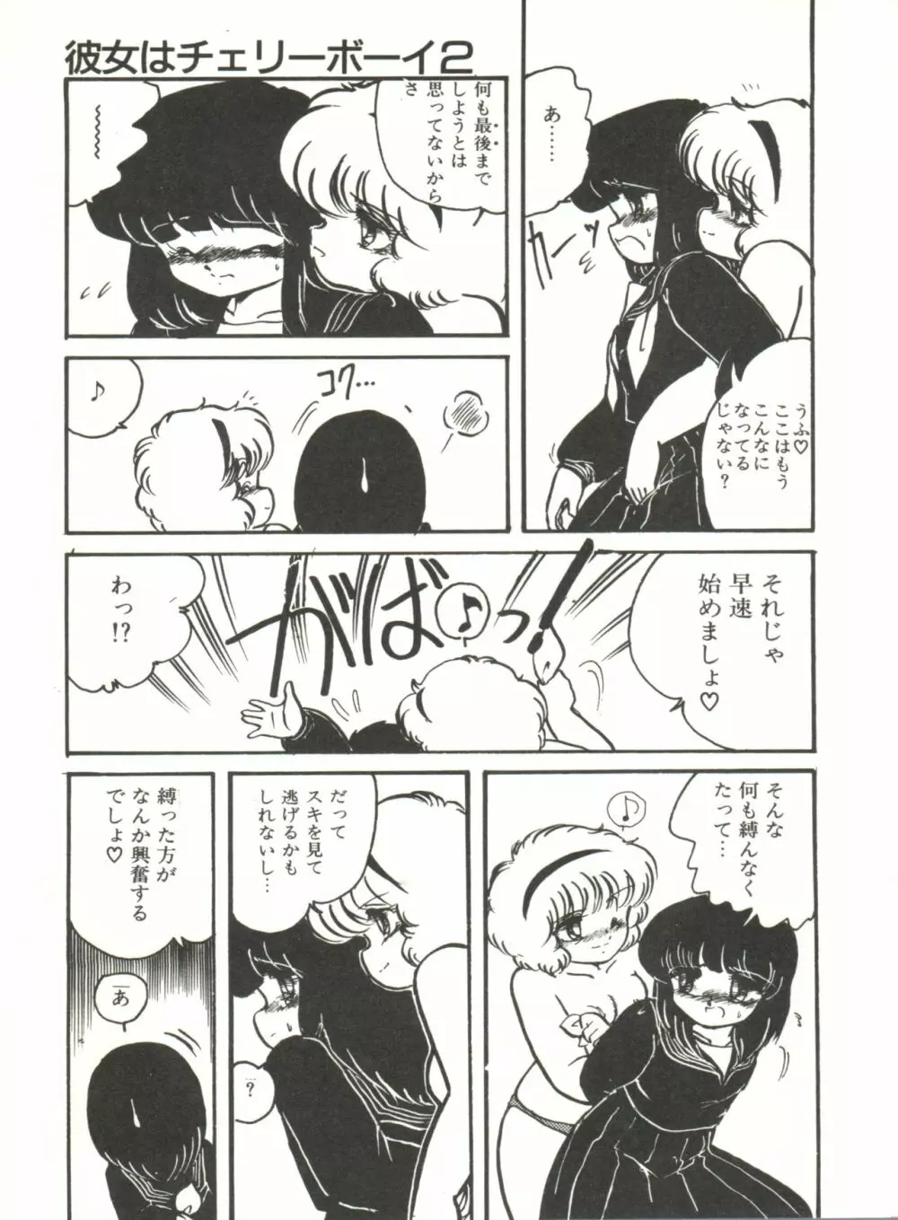 どきどきA体験 Page.98