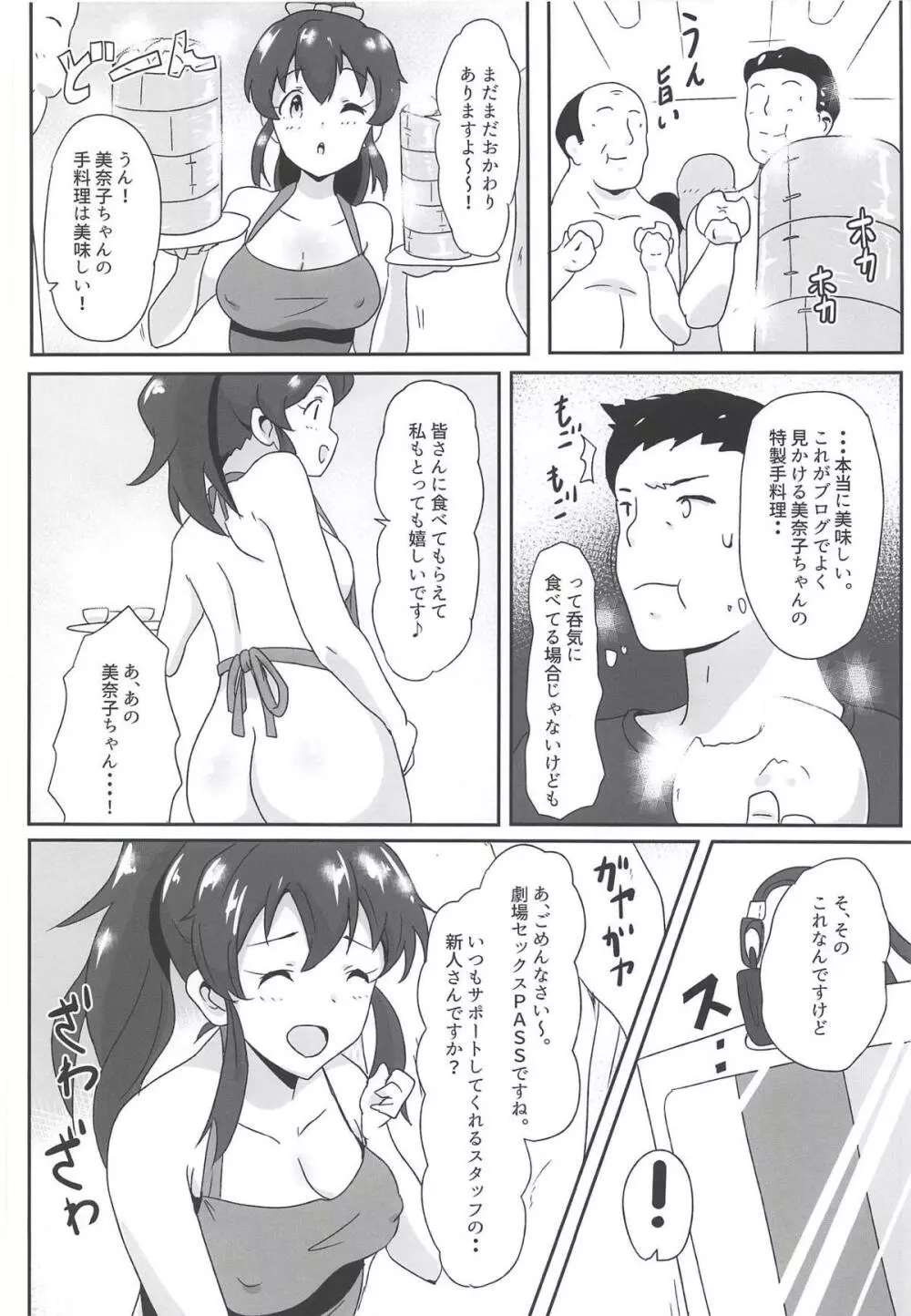 『ご指名は美奈子ですか?』 Page.11