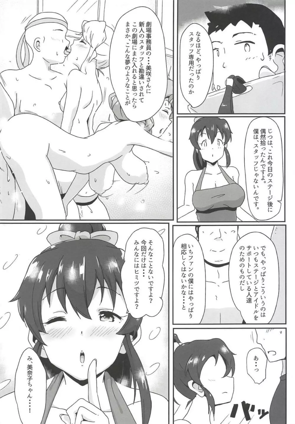 『ご指名は美奈子ですか?』 Page.12
