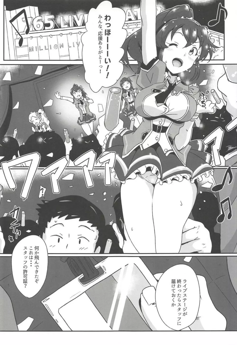 『ご指名は美奈子ですか?』 Page.2
