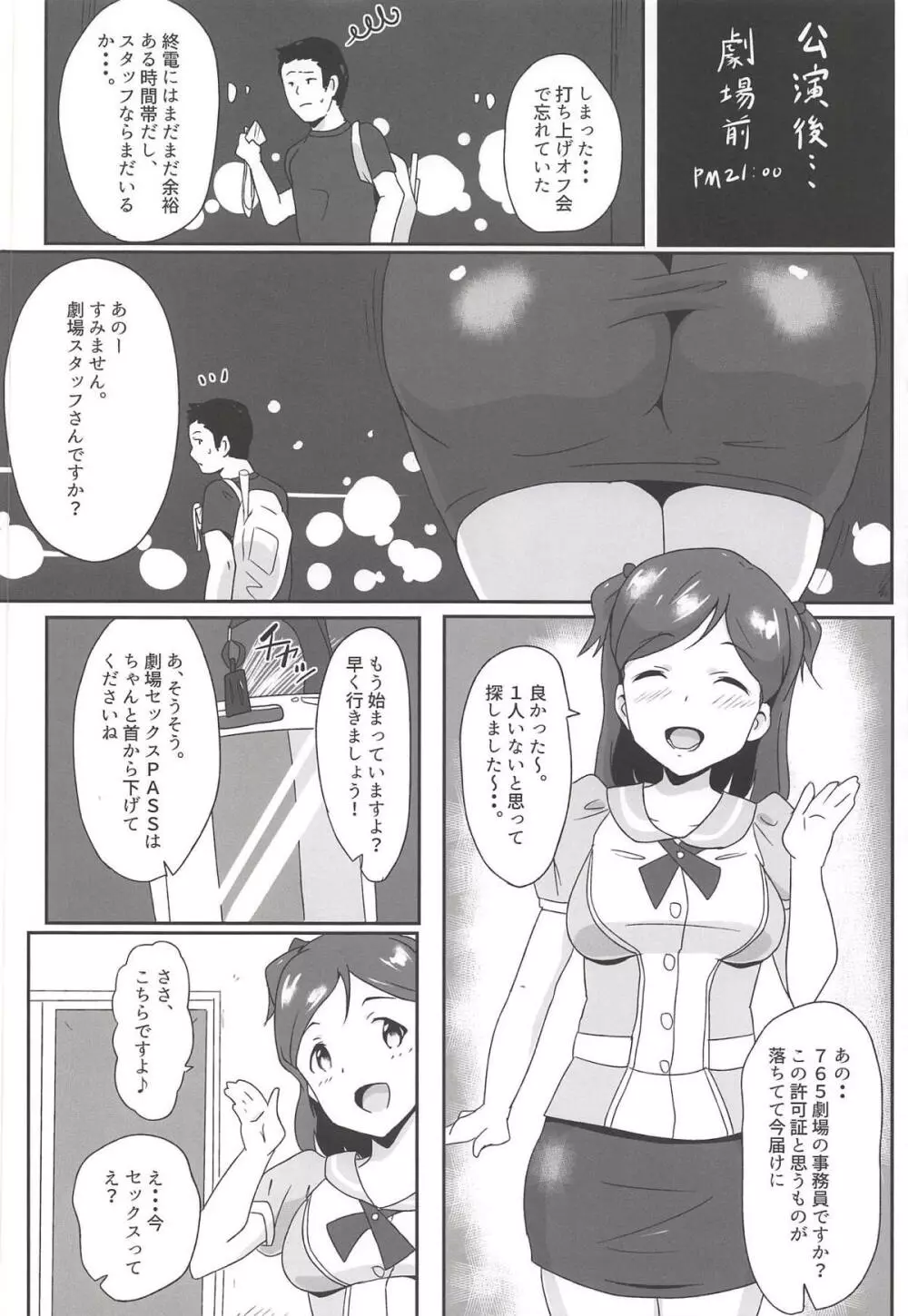 『ご指名は美奈子ですか?』 Page.3