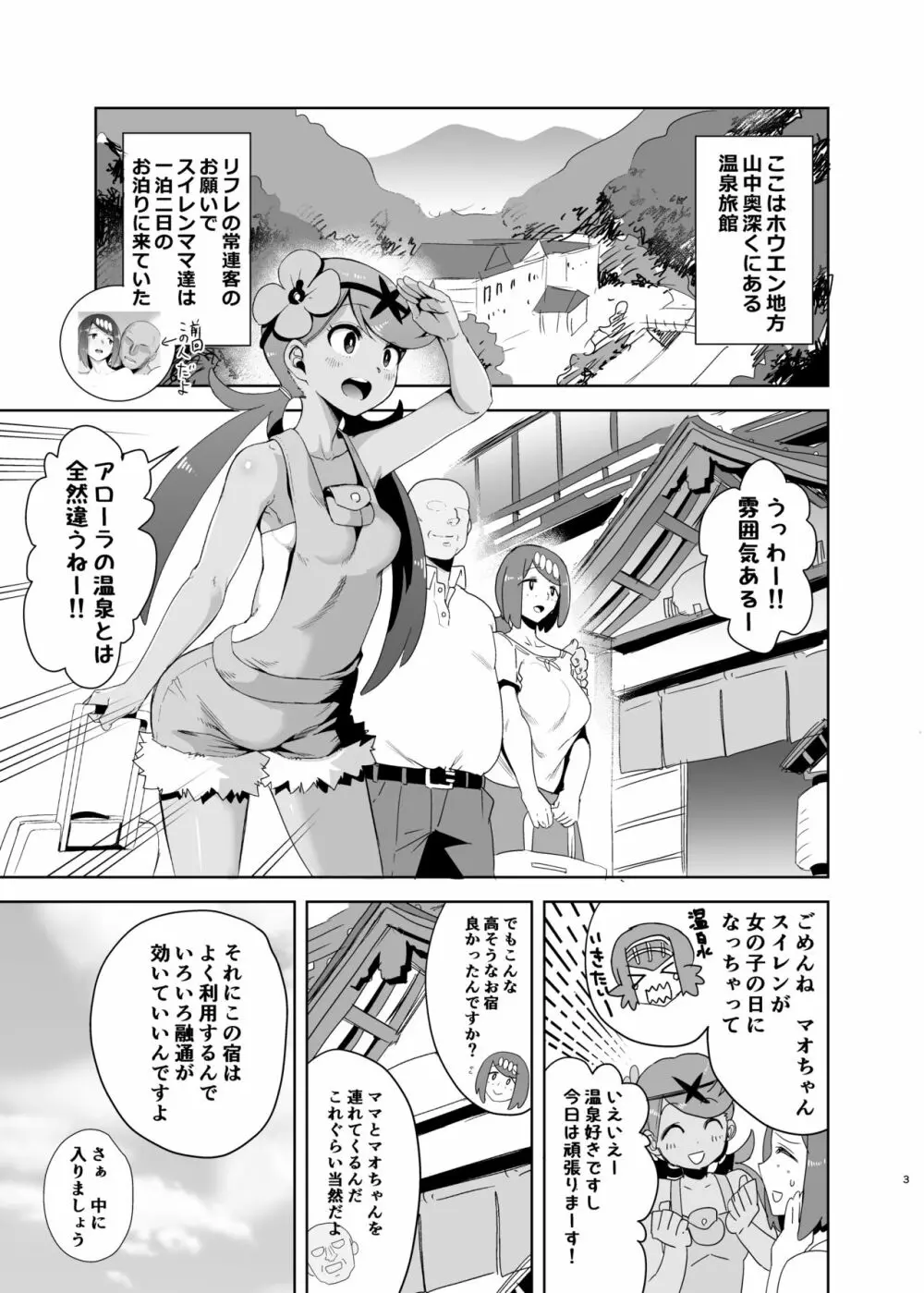 アローラの夜のすがた 2 Page.2