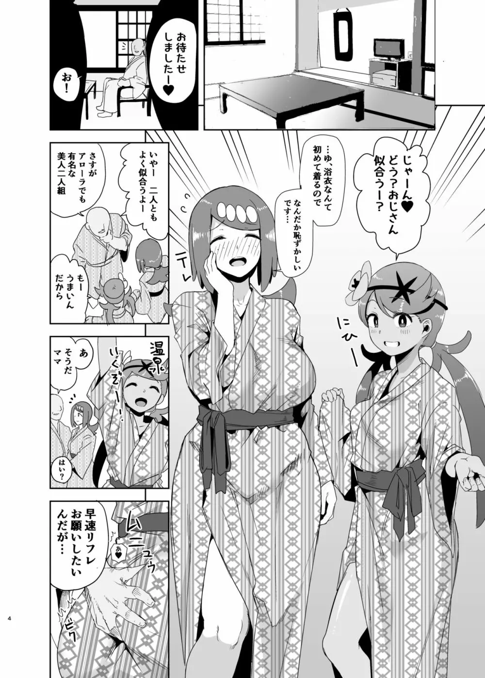 アローラの夜のすがた 2 Page.3