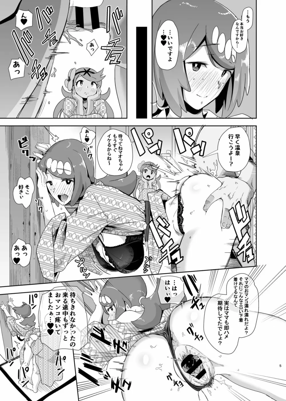 アローラの夜のすがた 2 Page.4