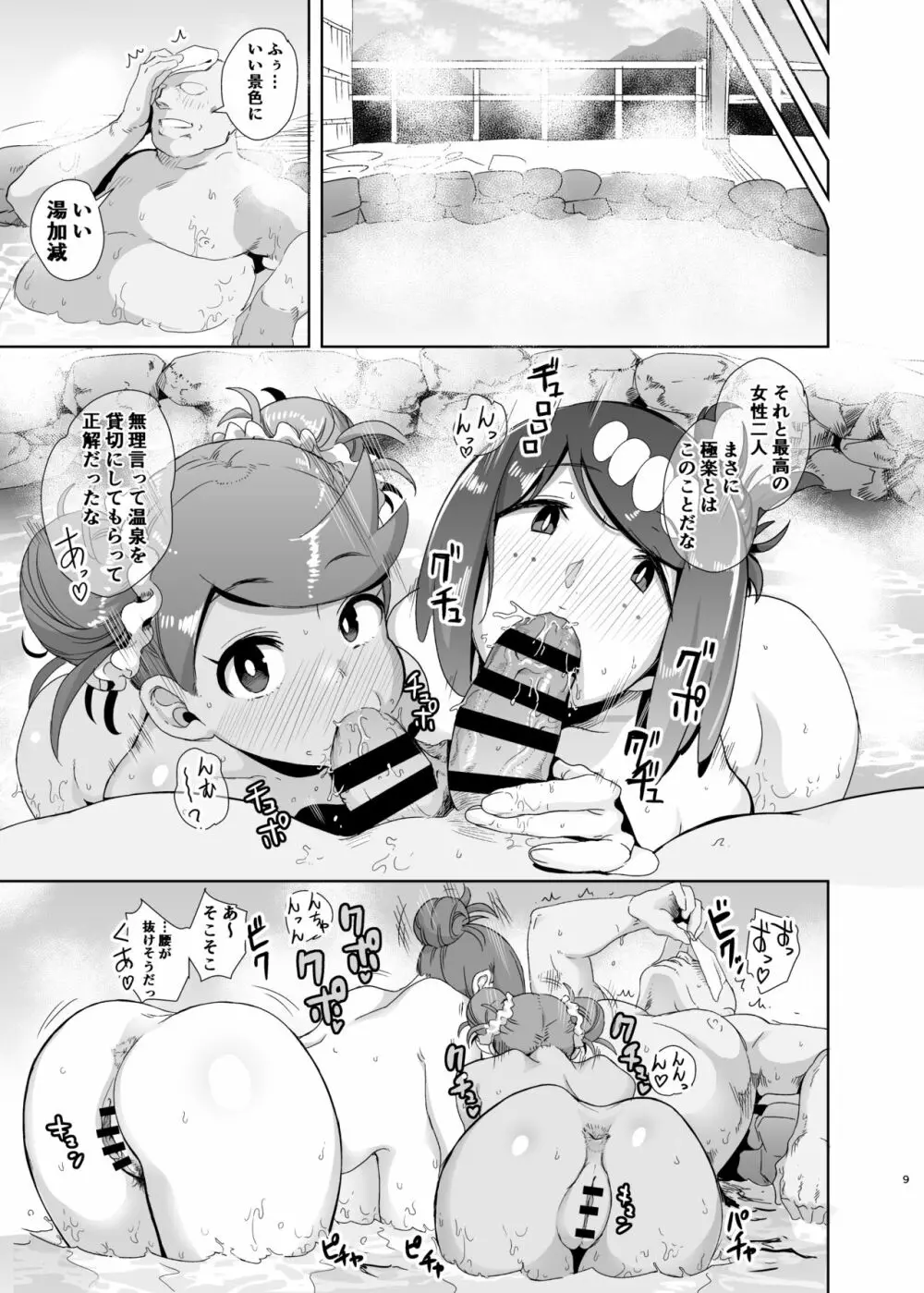 アローラの夜のすがた 2 Page.8