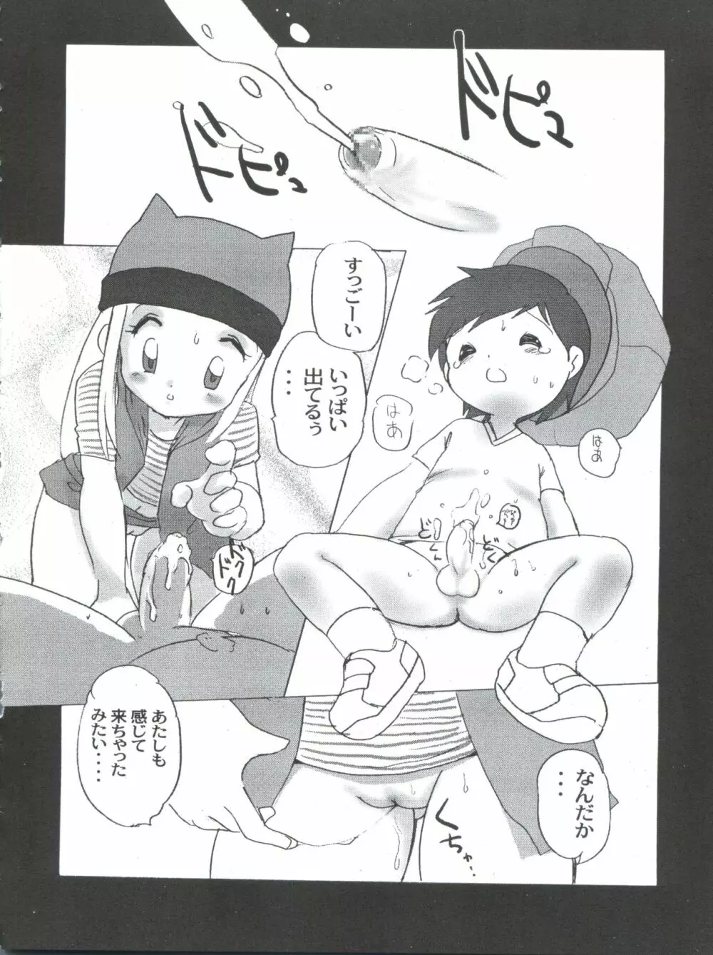 デジ魂 04 FRONTIER Page.22