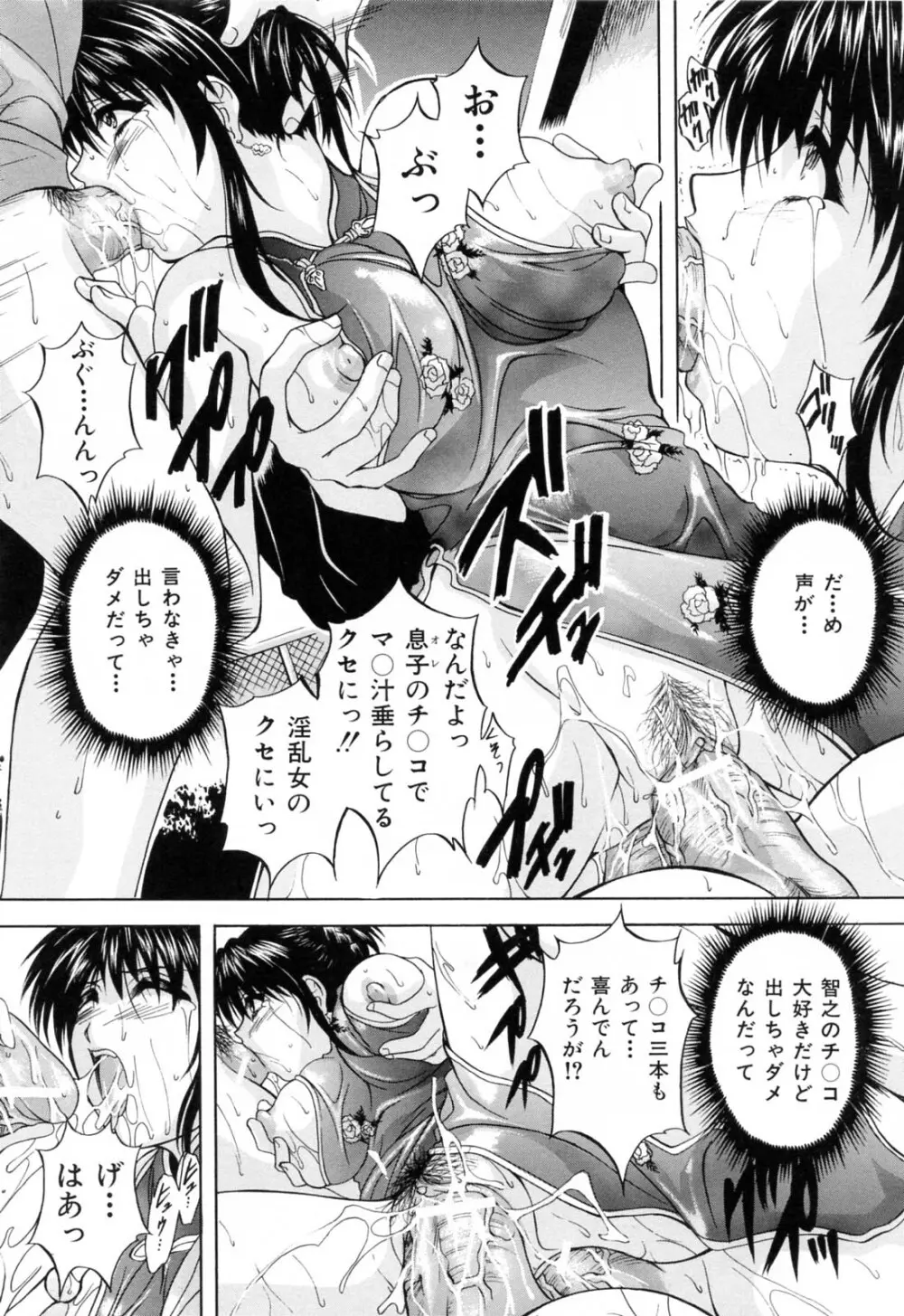 ママペット Page.29