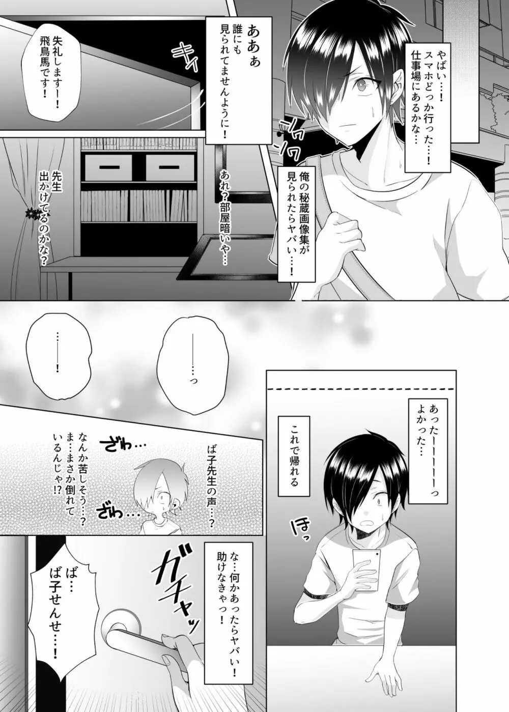 ば子先生とアシスタントくん Page.10