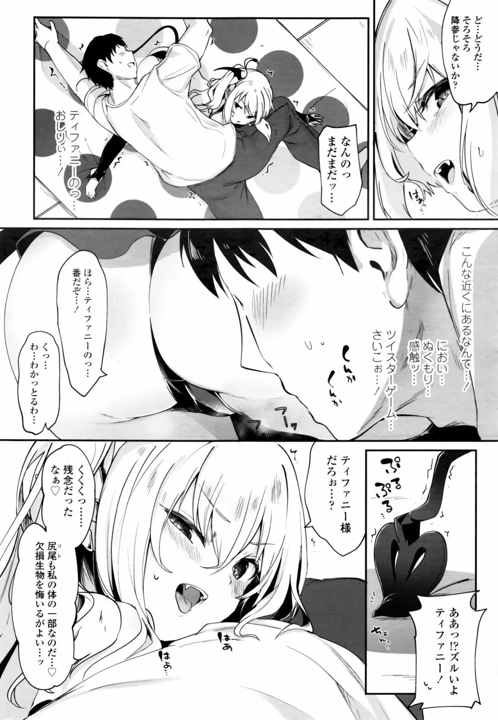 永遠娘 伍 Page.10