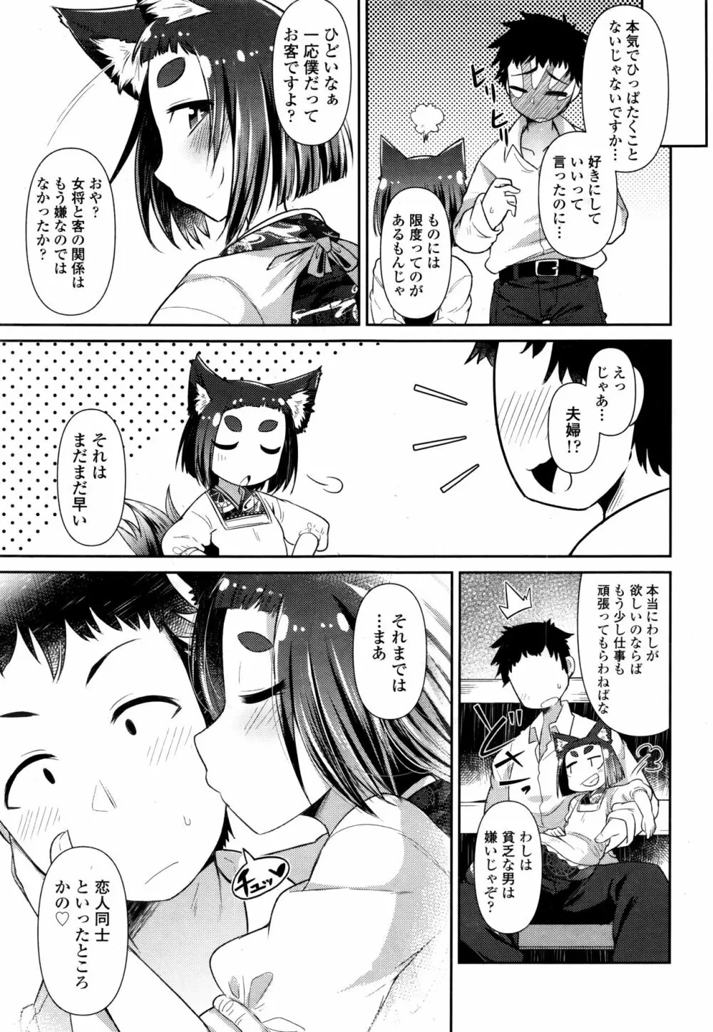 永遠娘 伍 Page.101