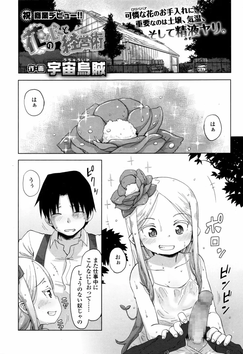 永遠娘 伍 Page.105