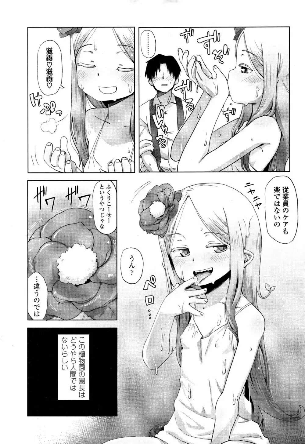 永遠娘 伍 Page.109