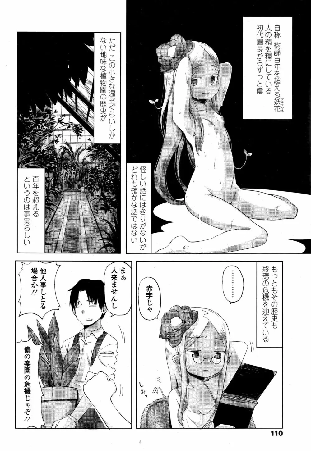 永遠娘 伍 Page.110