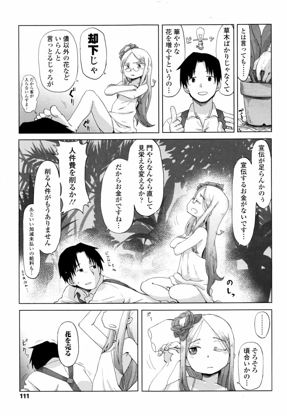 永遠娘 伍 Page.111