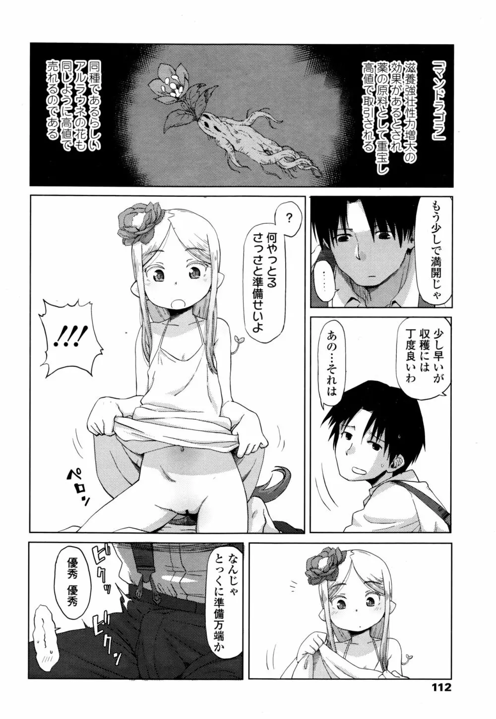 永遠娘 伍 Page.112