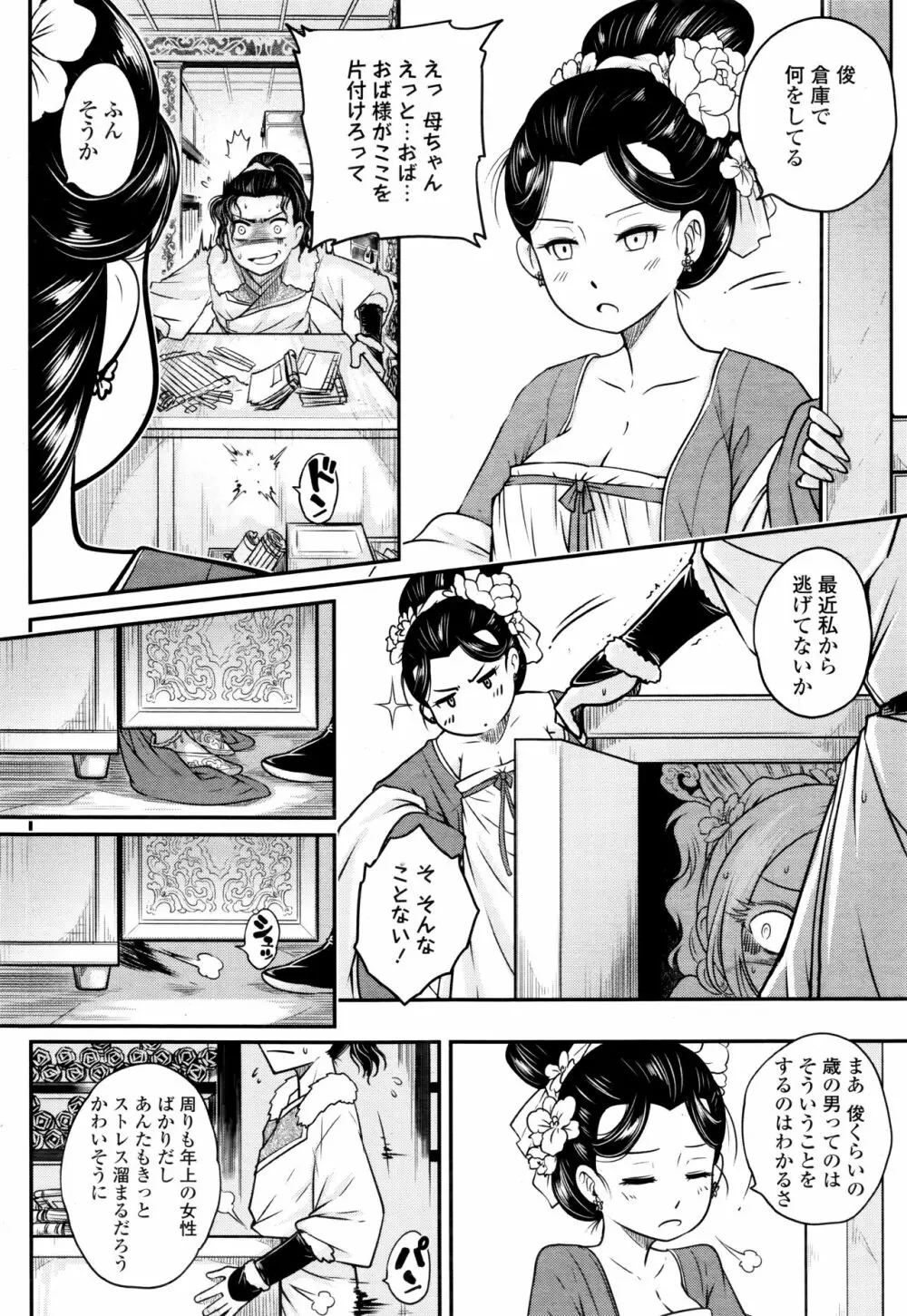 永遠娘 伍 Page.130