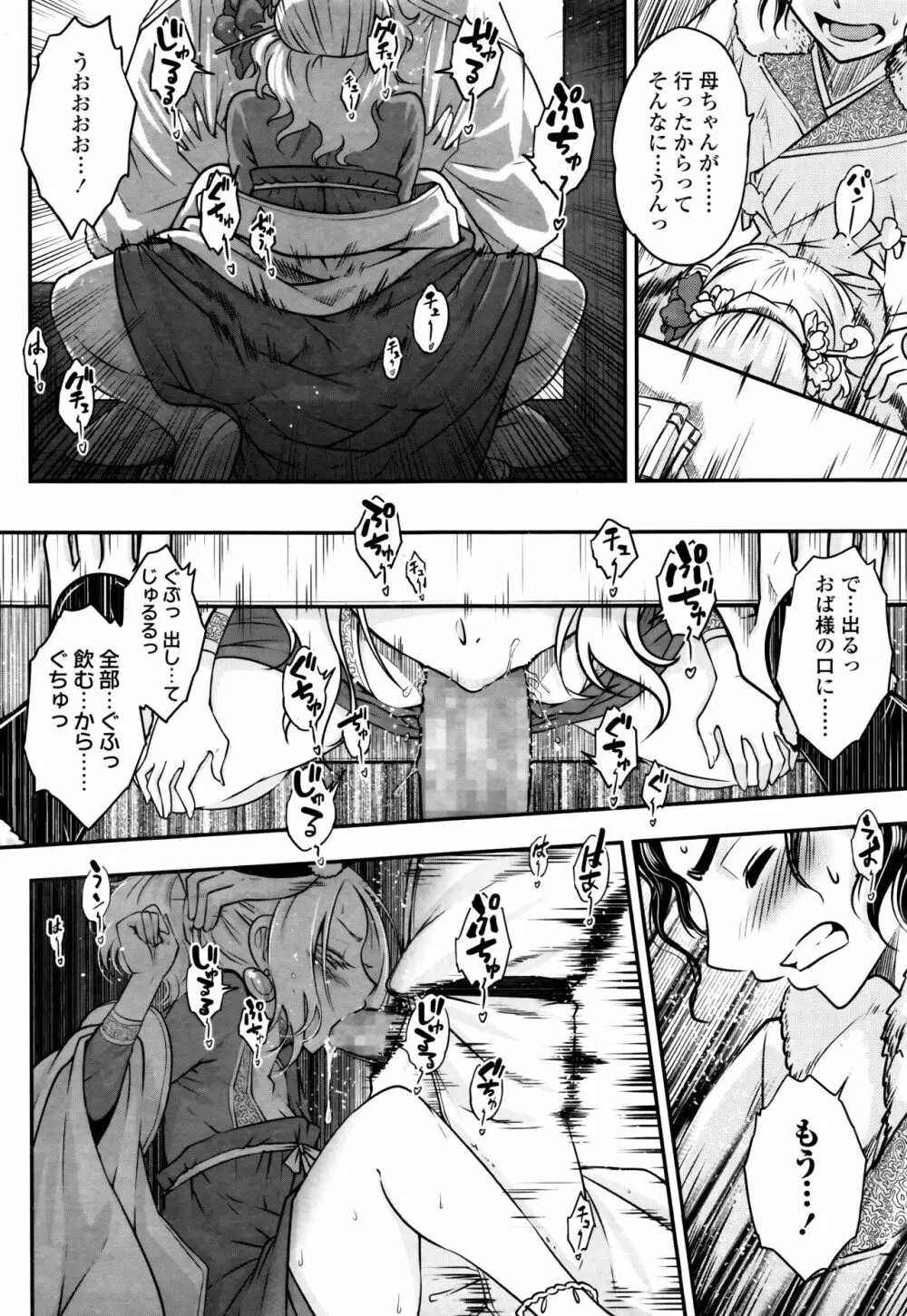 永遠娘 伍 Page.132